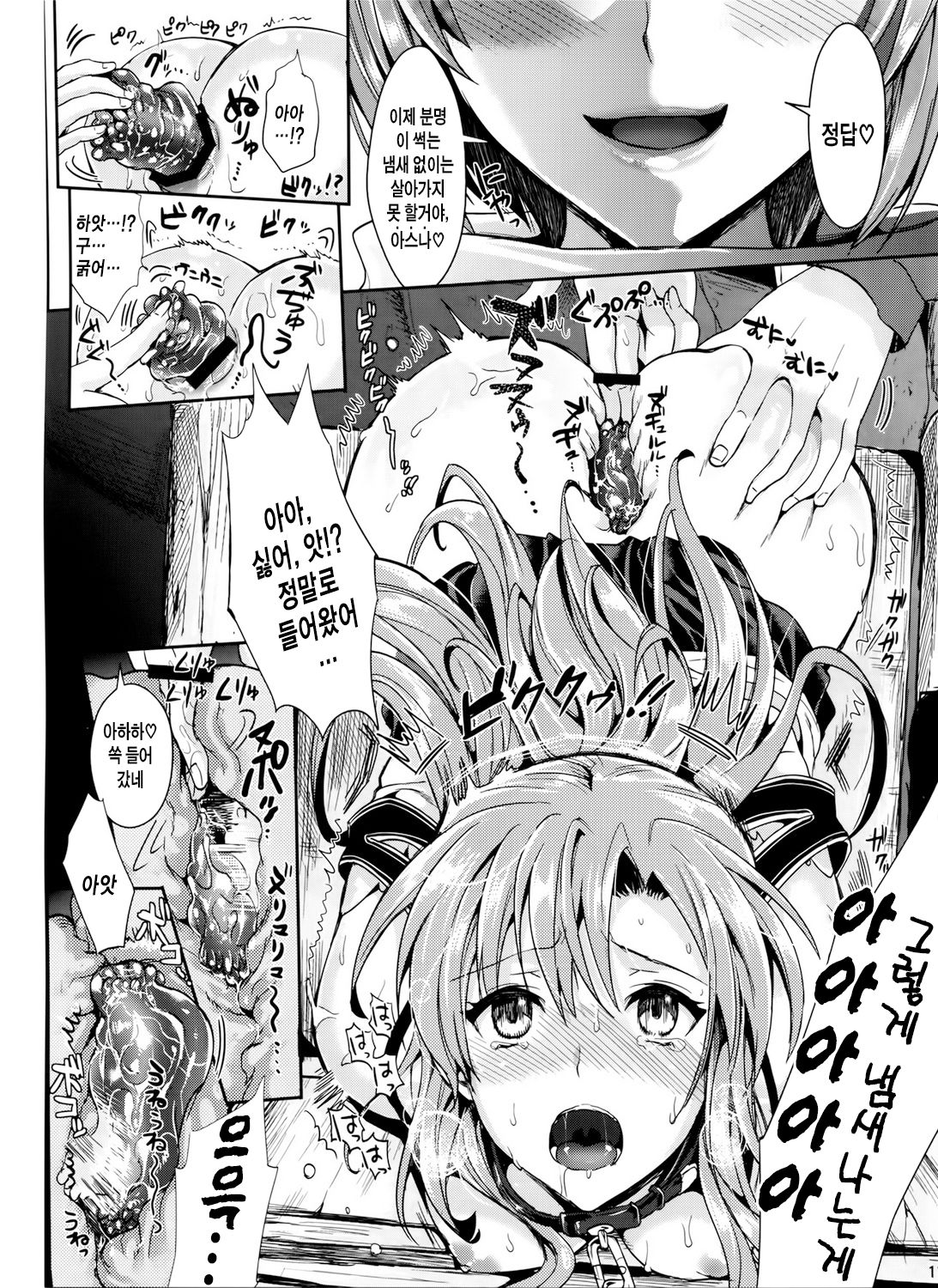 Shujou Seikou 2 Bangai-hen page 11 full