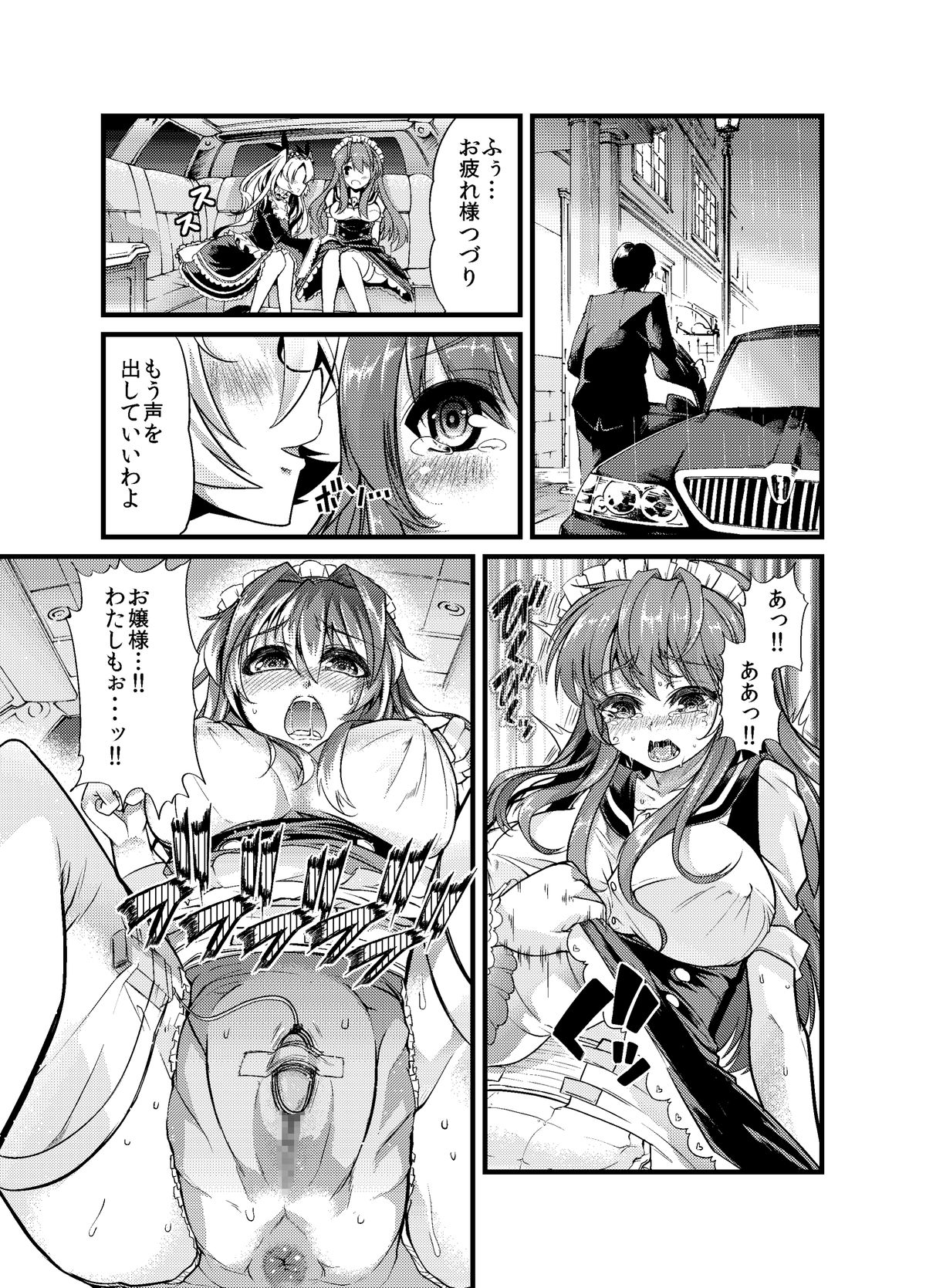 Ao Bara no Shiro ~Omorashi Maid Shokushu Choukyou Kanketsu-hen~ page 12 full