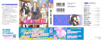 [Uehara Ryou, Jin] Tachibana-san-chi no Dansei Jijou cover