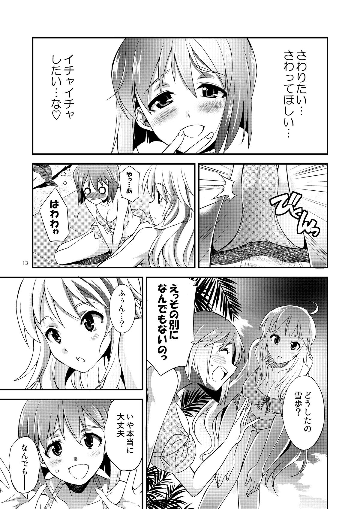 THE iDOL M@STER SHINY FESTA page 12 full
