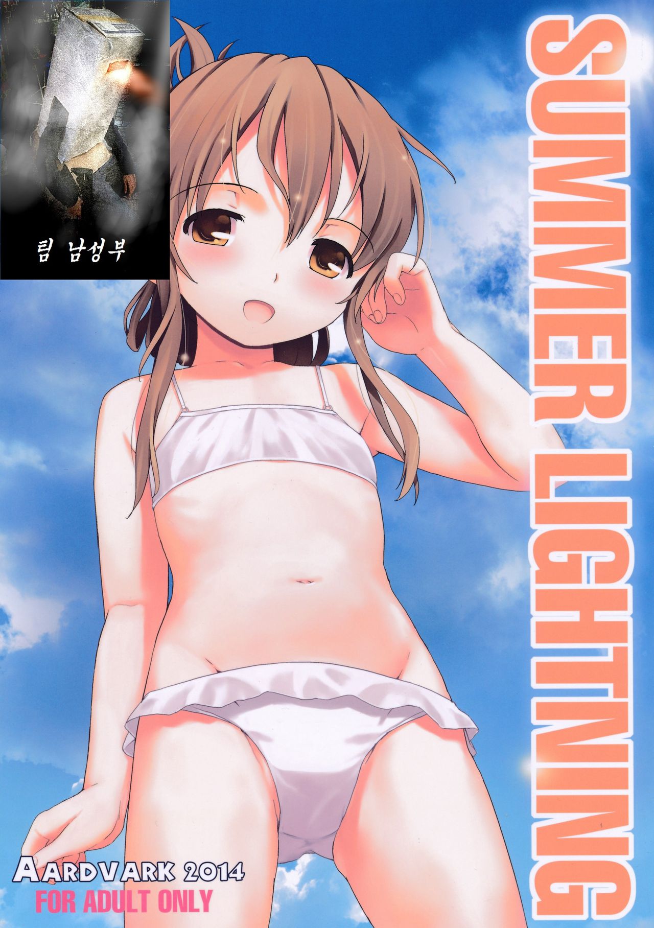 SUMMER LIGHTNING page 2 full