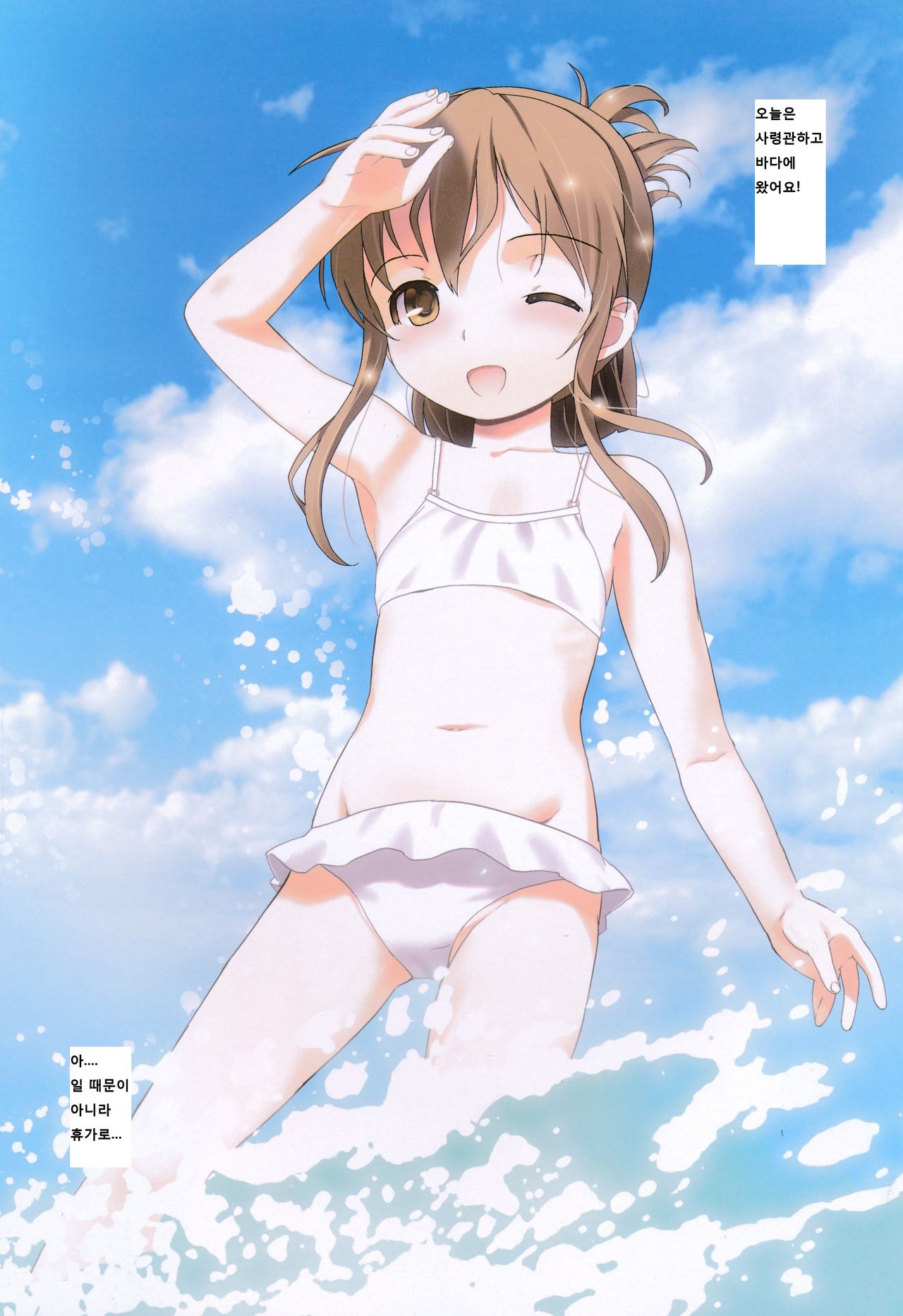 SUMMER LIGHTNING page 5 full
