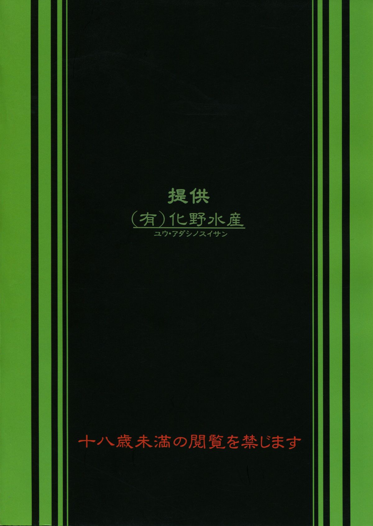 Adashino Suisan  14 Gurui page 2 full