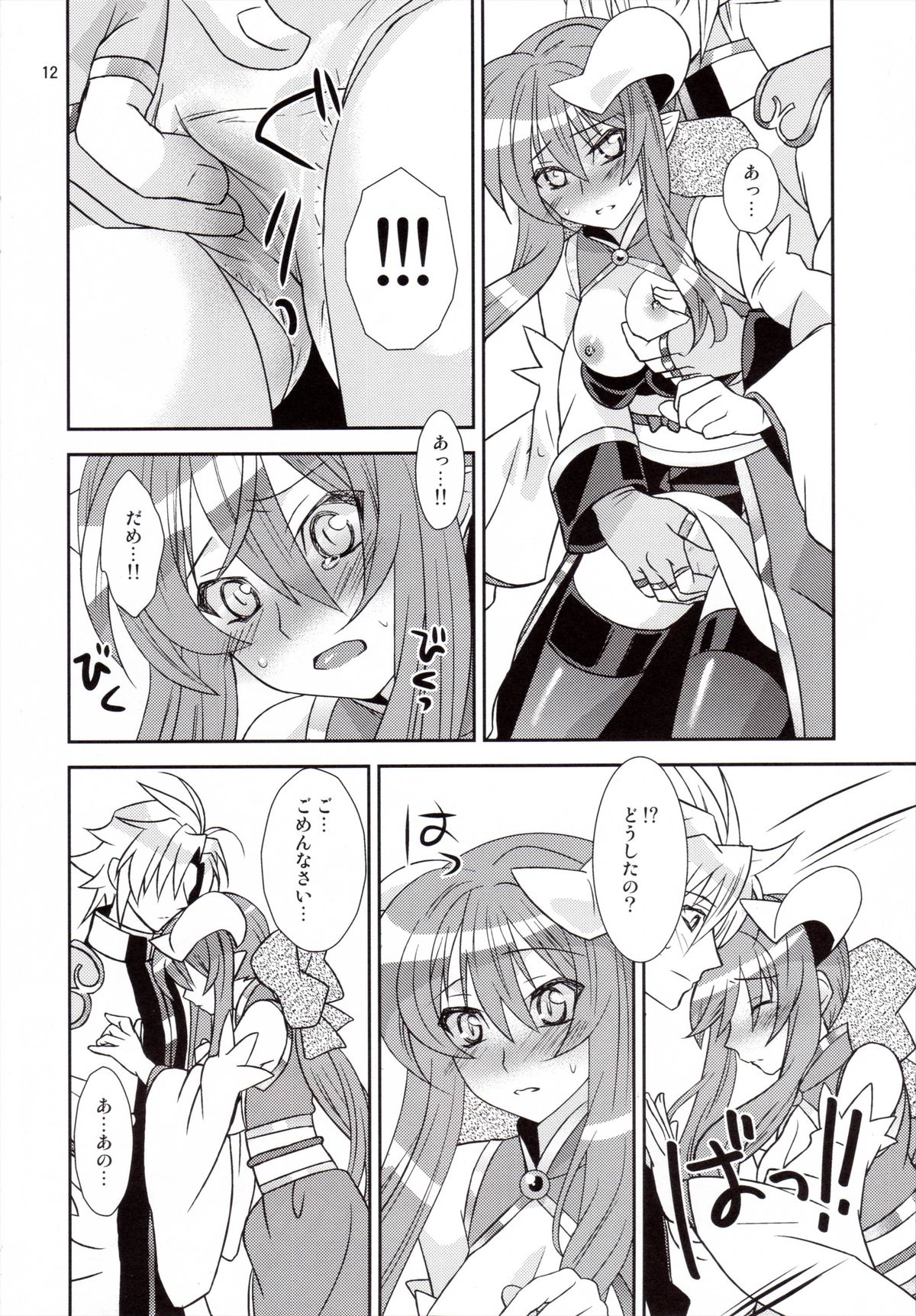Usukurenai page 12 full