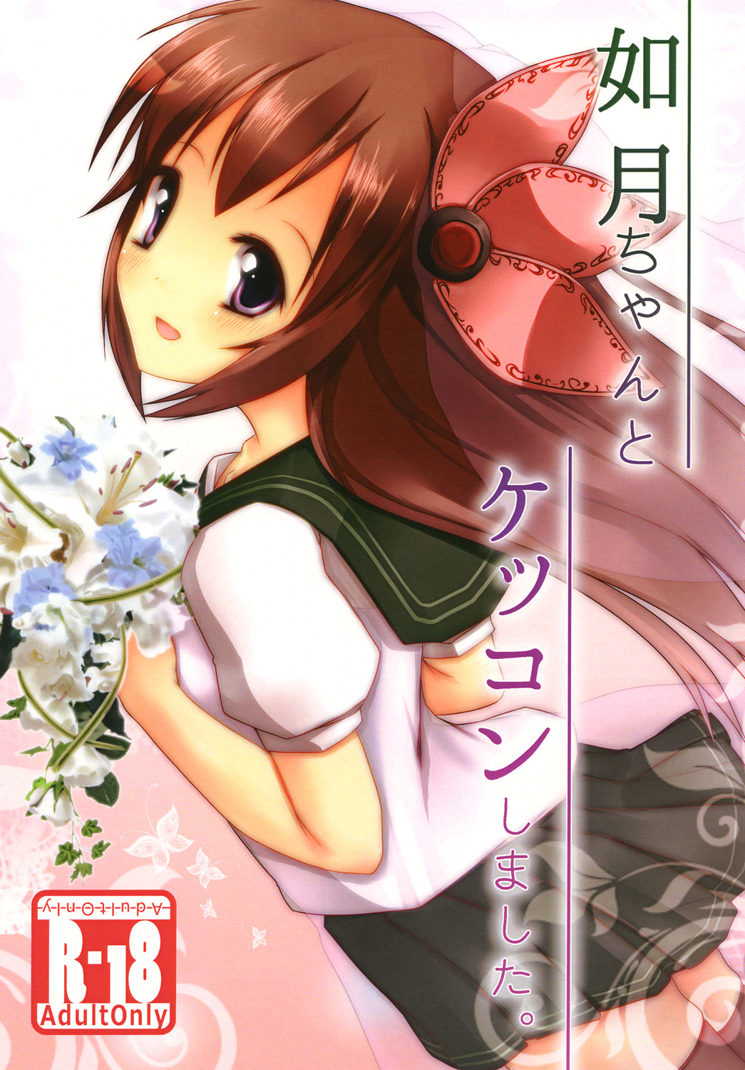 Kisaragi-chan to Kekkon shimashita. page 1 full