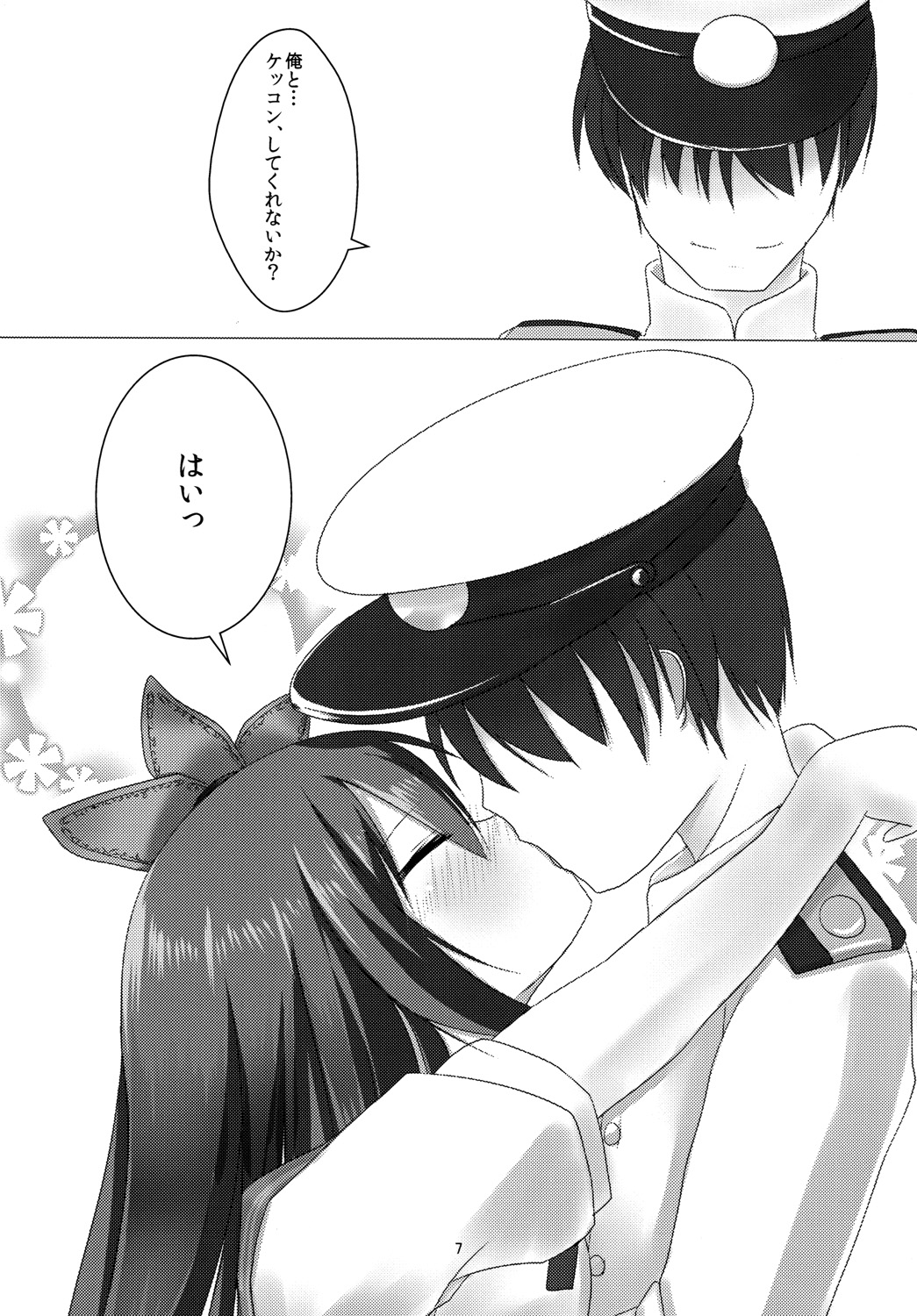 Kisaragi-chan to Kekkon shimashita. page 8 full