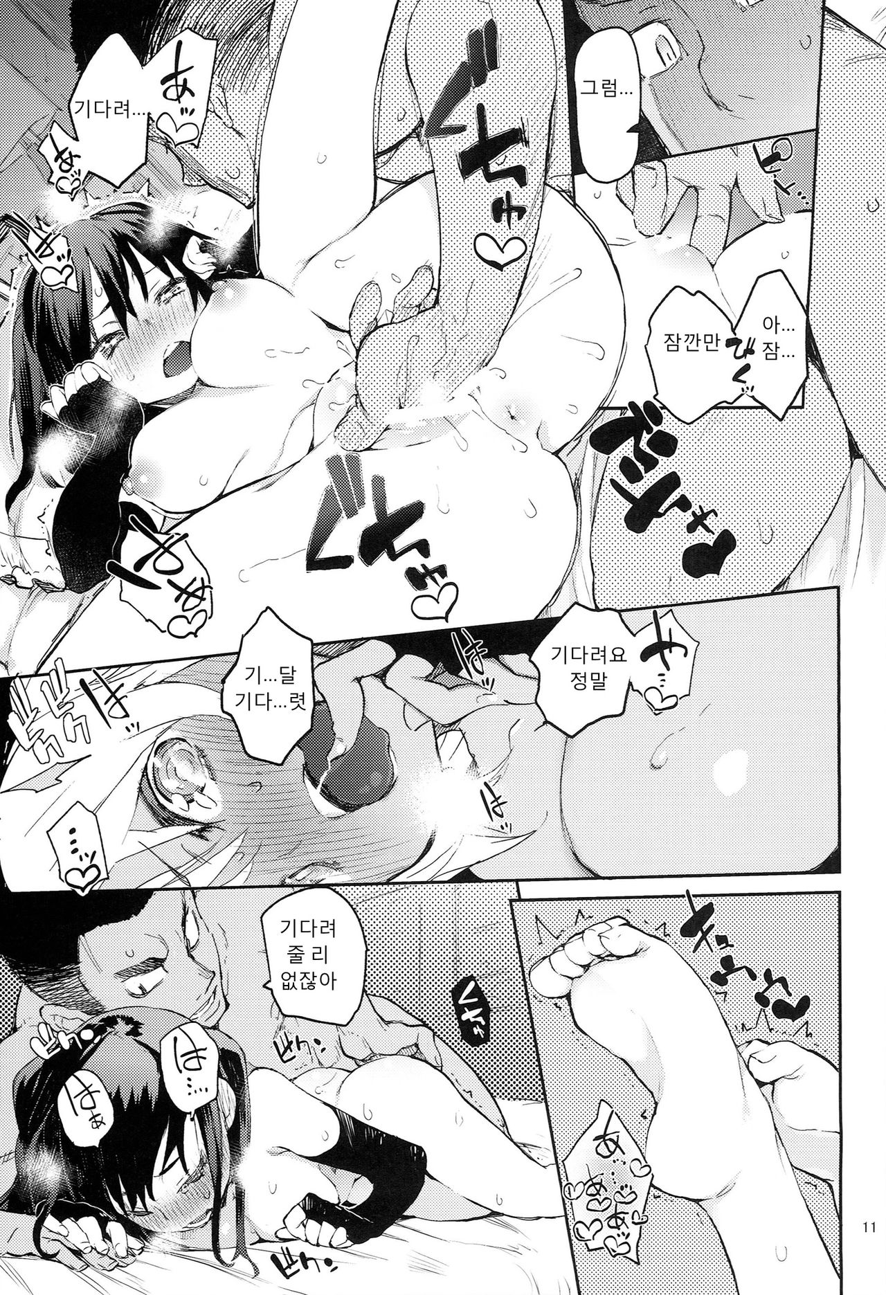 Youkoso Tyou Sendai Tokku page 11 full