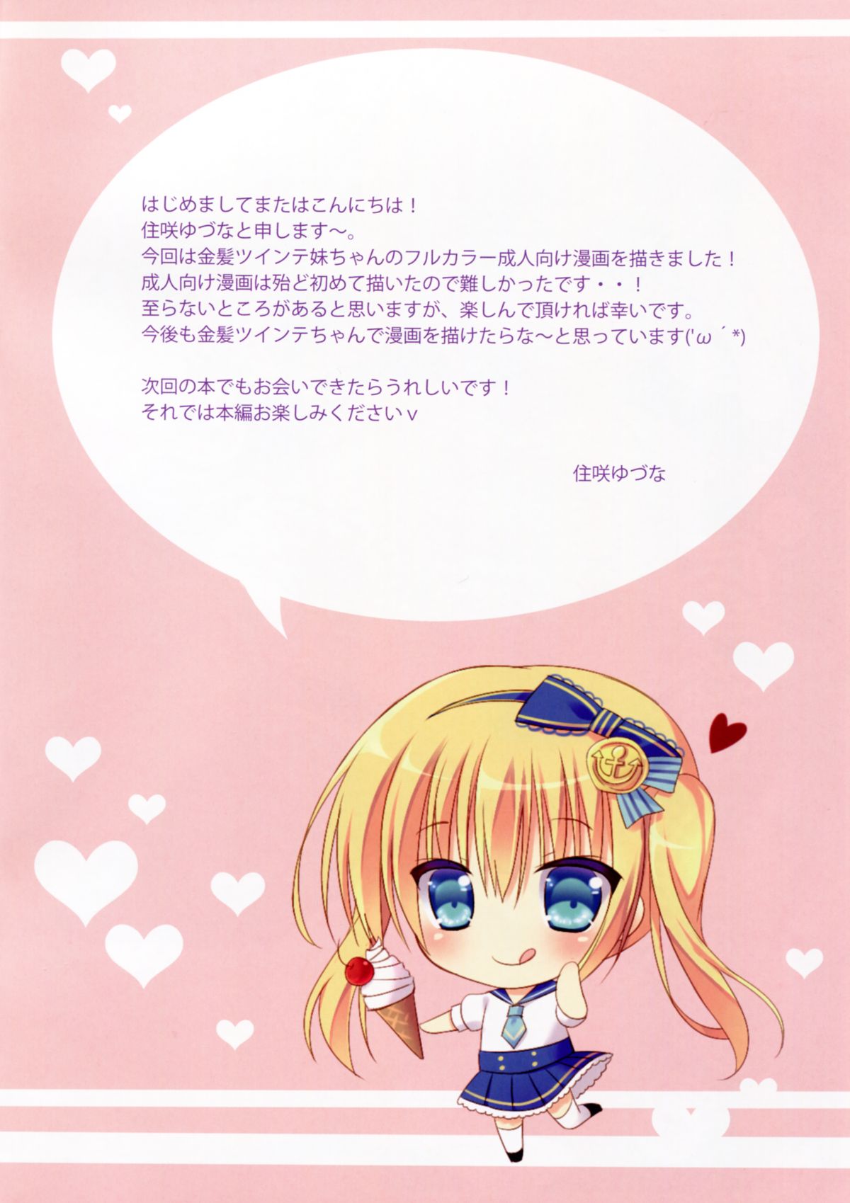 Natsudashi Imouto to Love Love Shiyo page 2 full