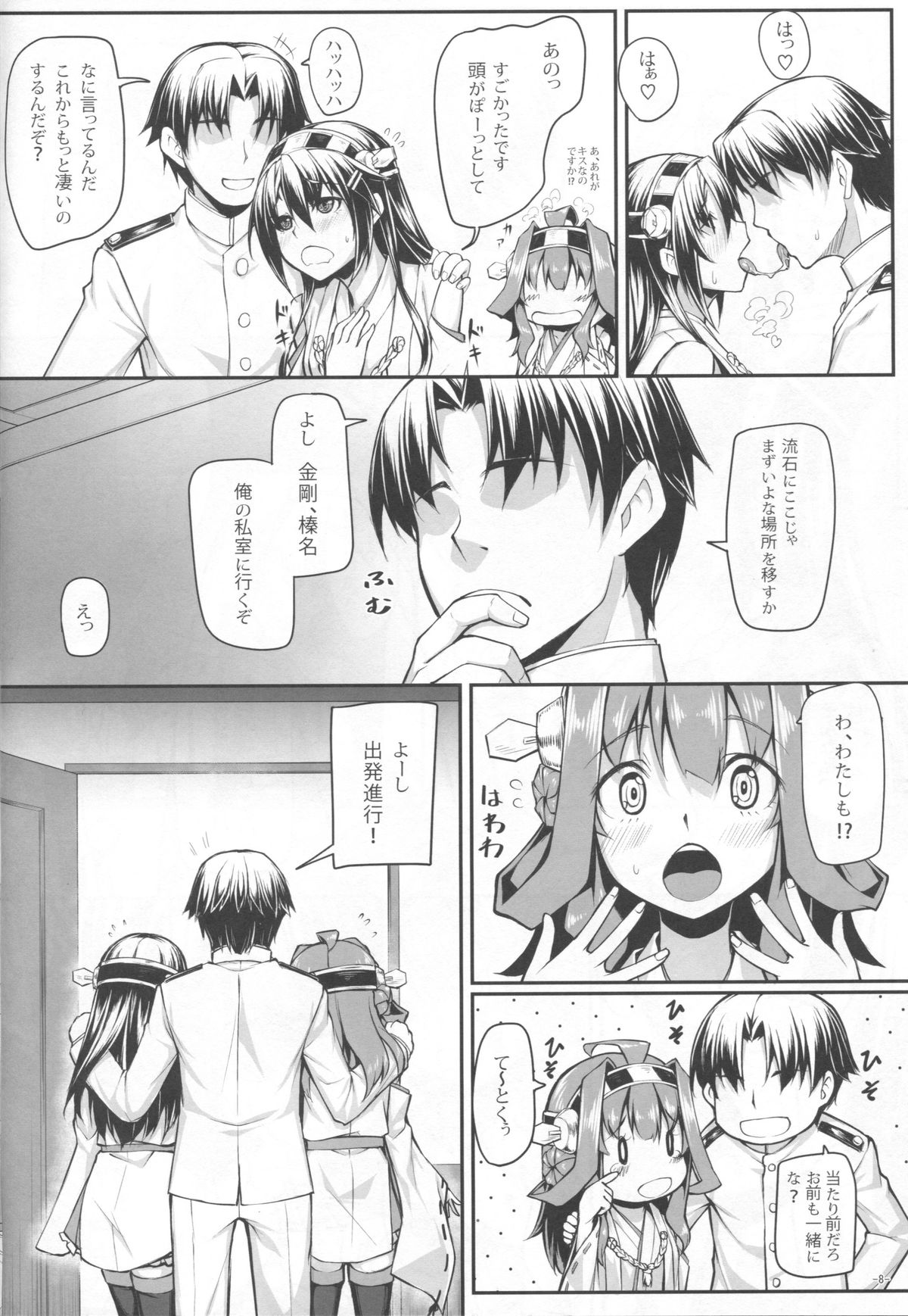 Burning Love Sisters page 10 full