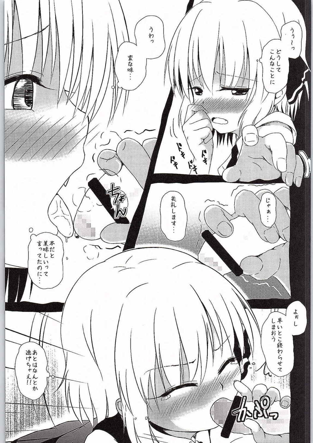 Watashi no Unmei page 10 full