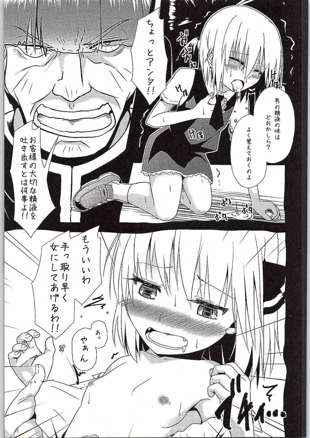 Watashi no Unmei page 12 full