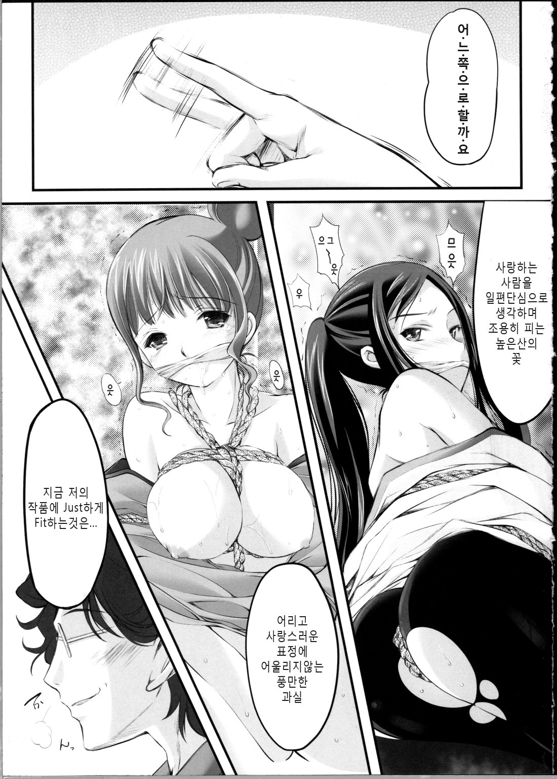 Kinbaku Iroha 2 page 3 full