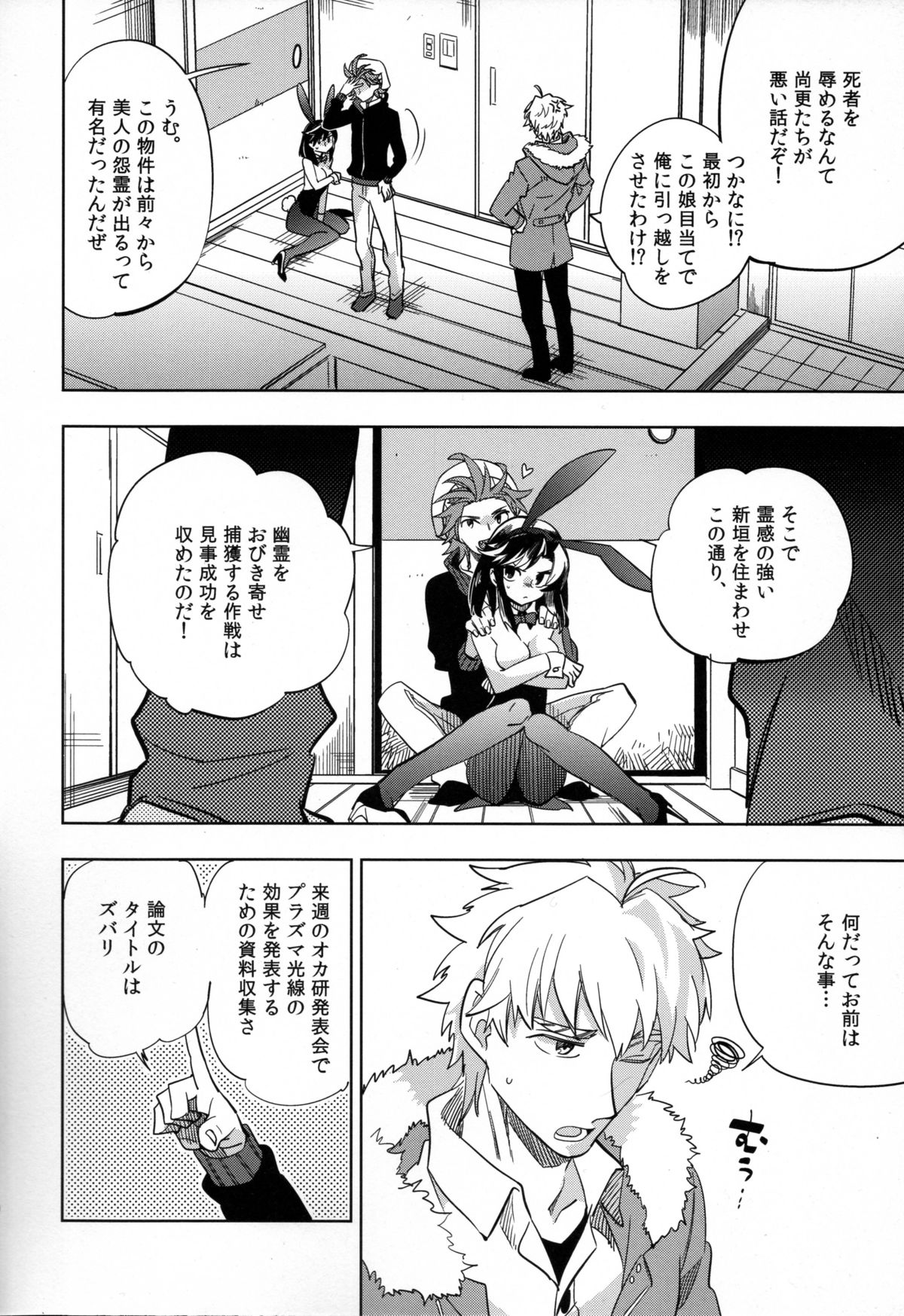 Yojo-han Bunny page 10 full