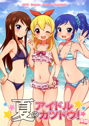 (C84) [Kaniya (Kanyapyi)] Natsu no Idol Katsudou! (Aikatsu!) [English] {Belldandy100} [Decensored] cover