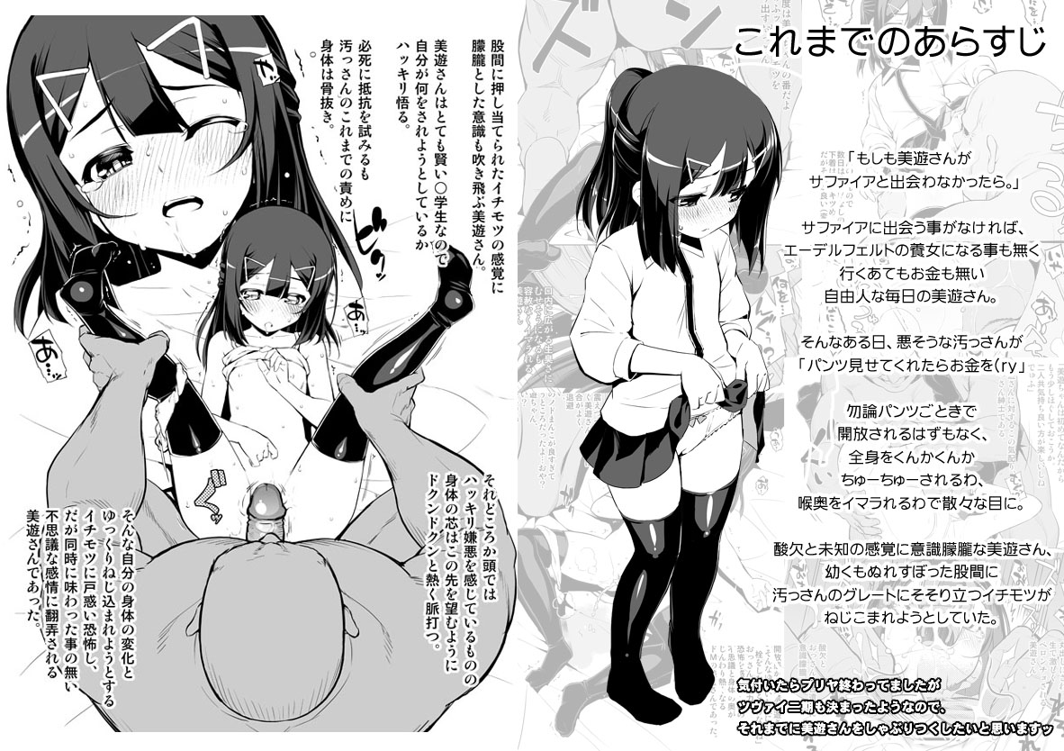Miyu-san ga Sapphire to Deawanakattara 2 page 1 full