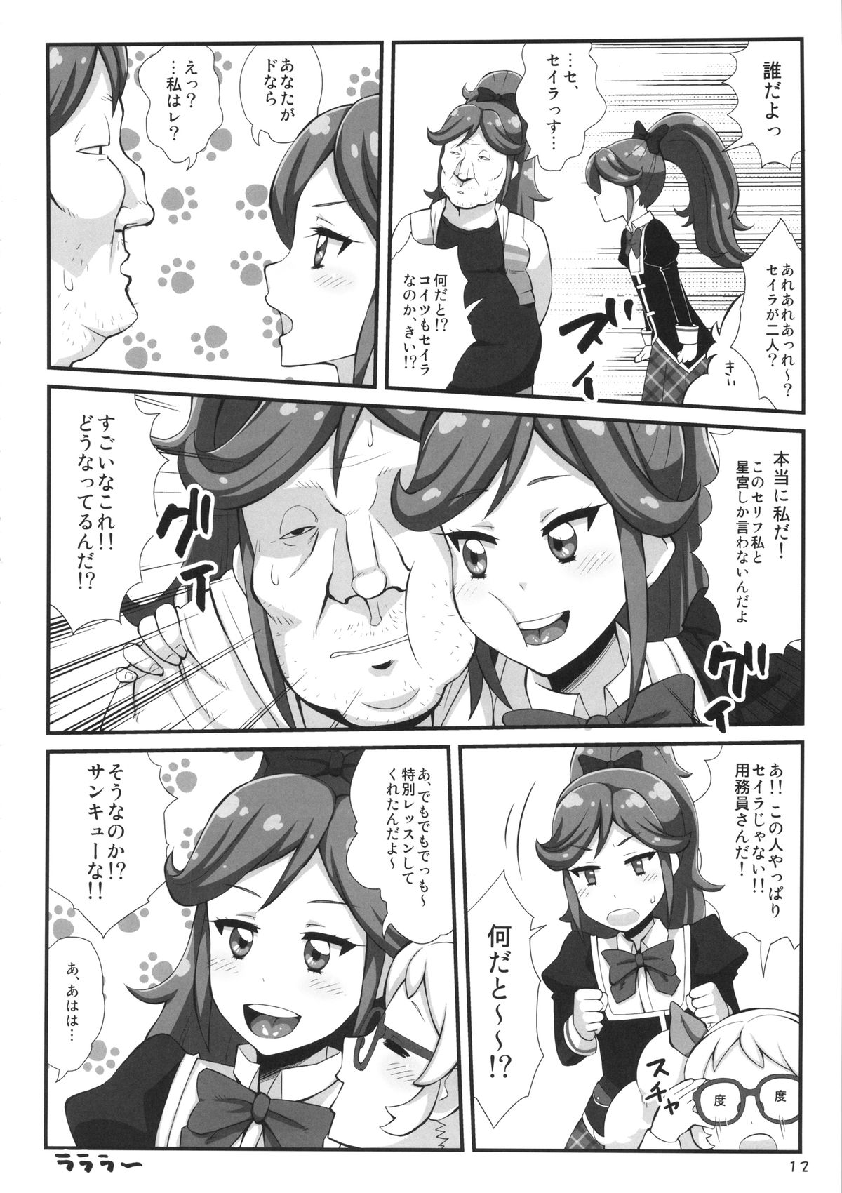 Chu~... zuzu... zu... page 11 full