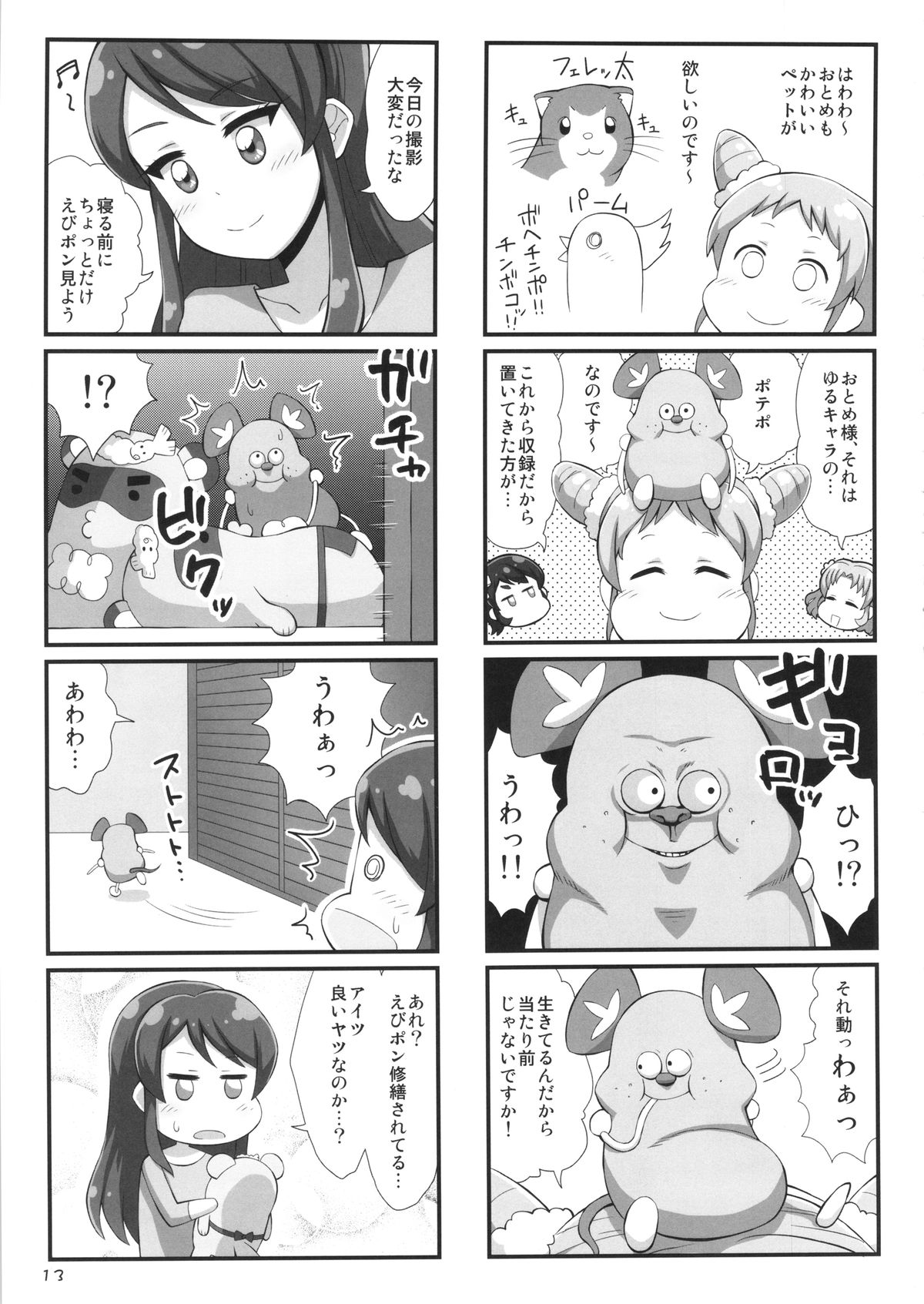 Chu~... zuzu... zu... page 12 full