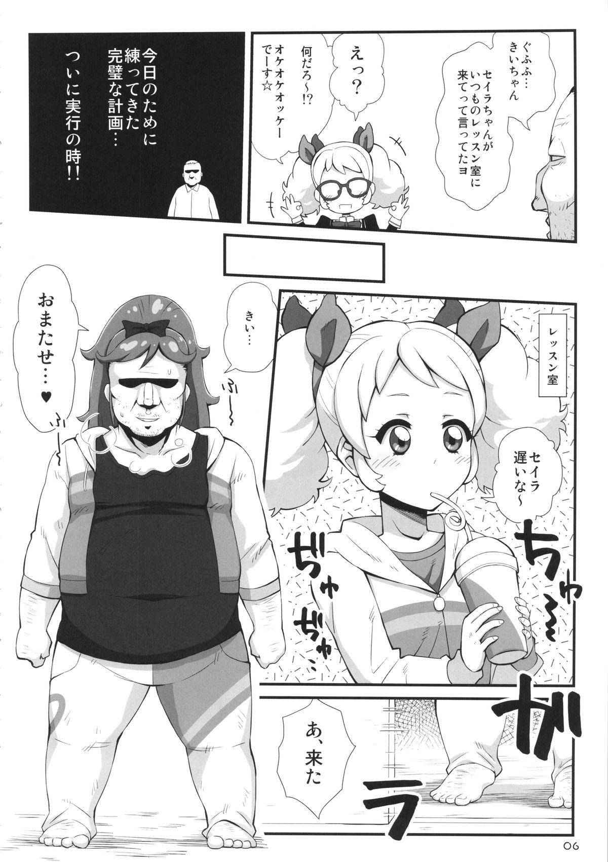 Chu~... zuzu... zu... page 5 full