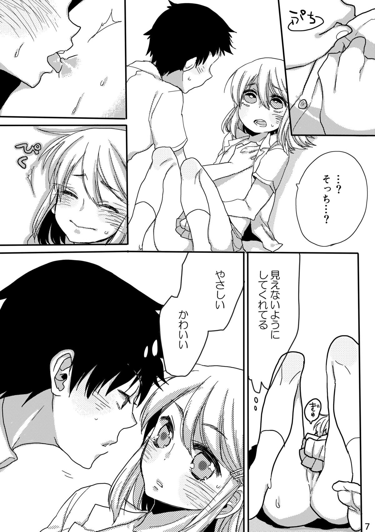 Bouzu-kun ni Tanomikon de Josou Shite Moraimashita. page 7 full