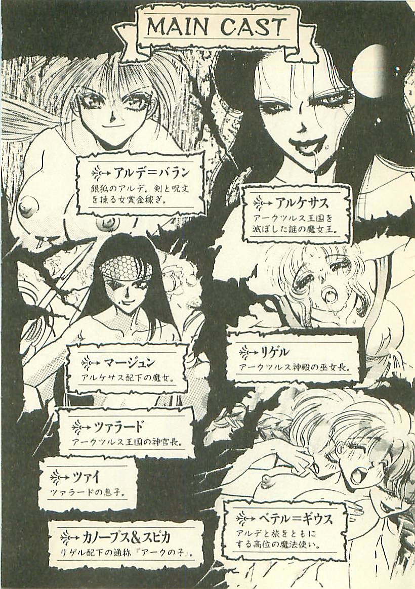Majo-Ou Arkesas - Arcturus Hiken Kakusei page 7 full