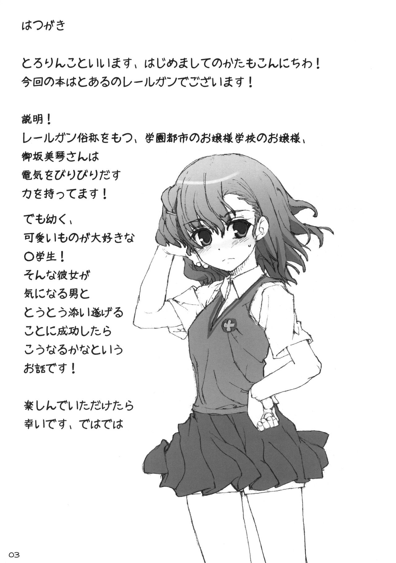 Railgun to Issho! page 2 full