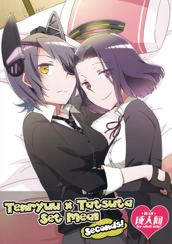 (C85) [Niratama (Sekihara, Hiroto)] Tentatsuta Teishoku Okawari! | Tenryuu x Tatsuta Set Meal - Seconds! (Kantai Collection -KanColle-) [English] [GiB] cover