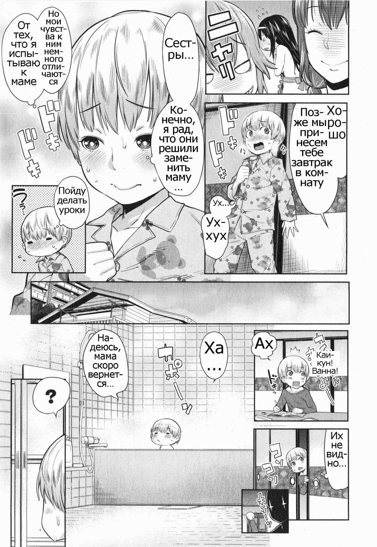 Onee-chan Mama no Funtou page 11 full