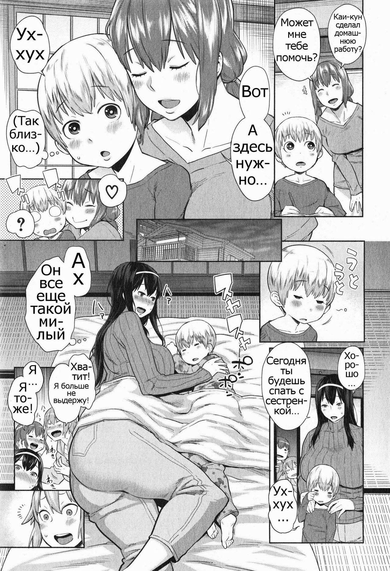 Onee-chan Mama no Funtou page 5 full