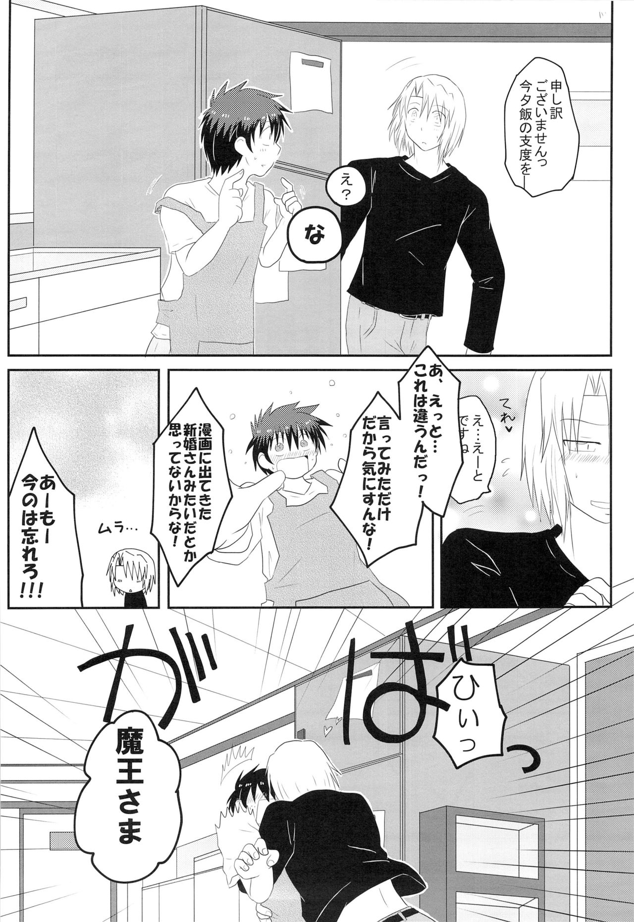 EAT or TAKE OUT !? page 10 full