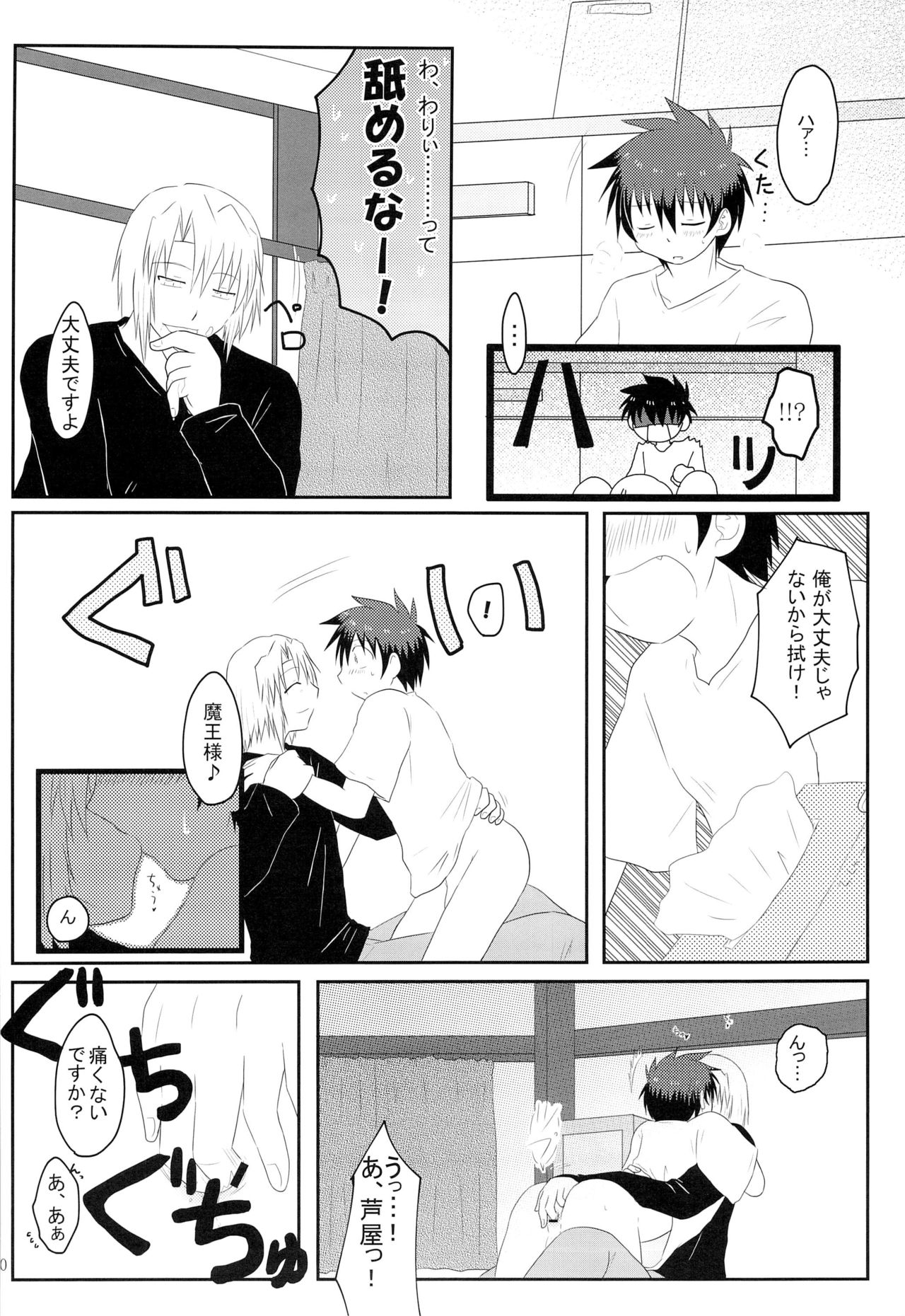 EAT or TAKE OUT !? page 12 full
