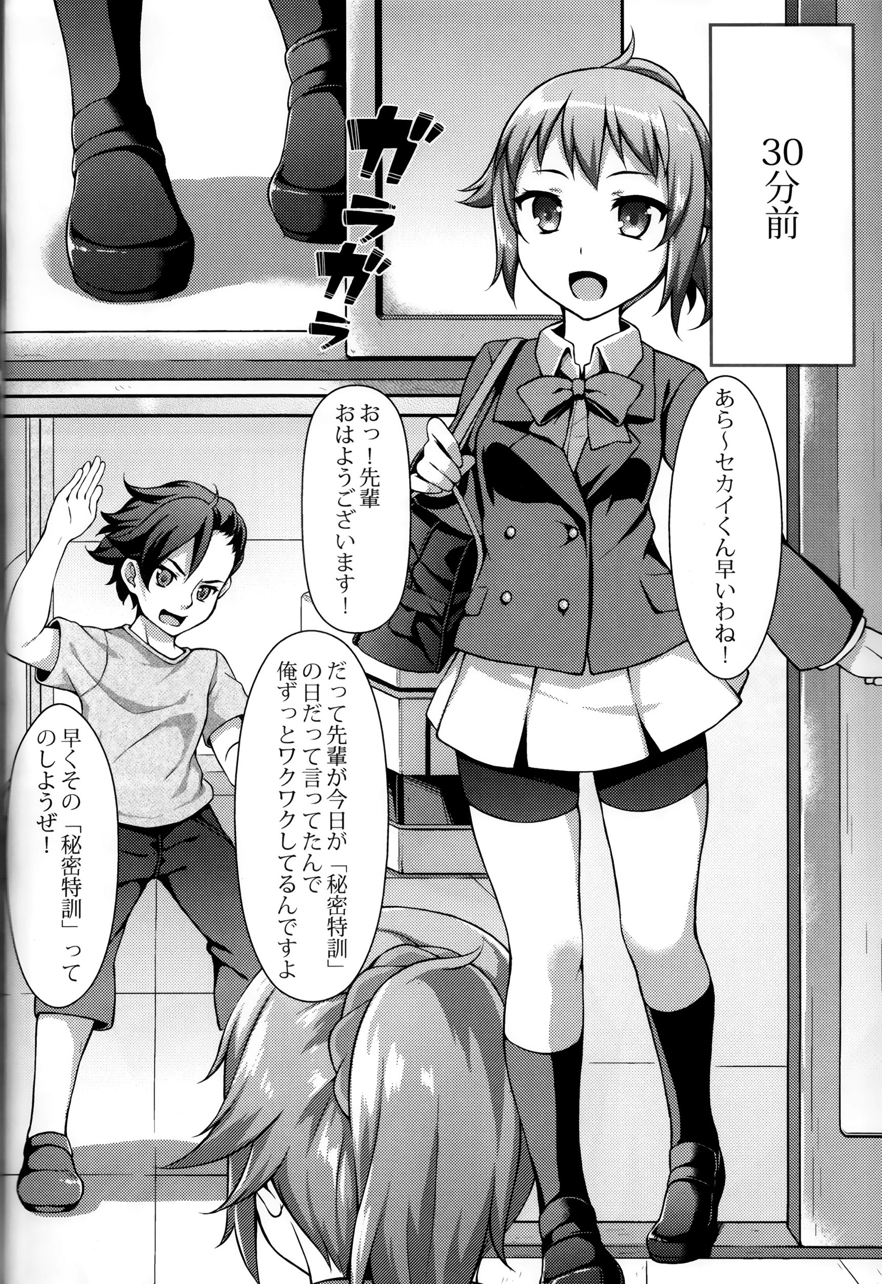 Himitsu Training page 3 full