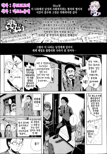 [Gomennasai] Dasshutsu! Chibikko Senyou Sharyou [Korean] [후코코모리] cover