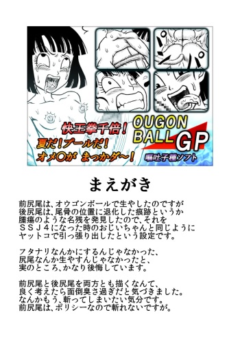 [Merge Kichi] OUGONBALL GP Outo Kodane Soft (Dragon Ball GT) cover