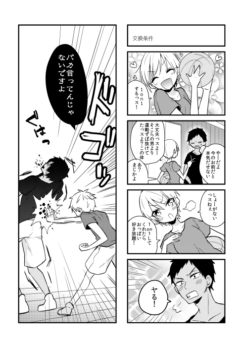 オトコ時々おんなのこ2 page 5 full