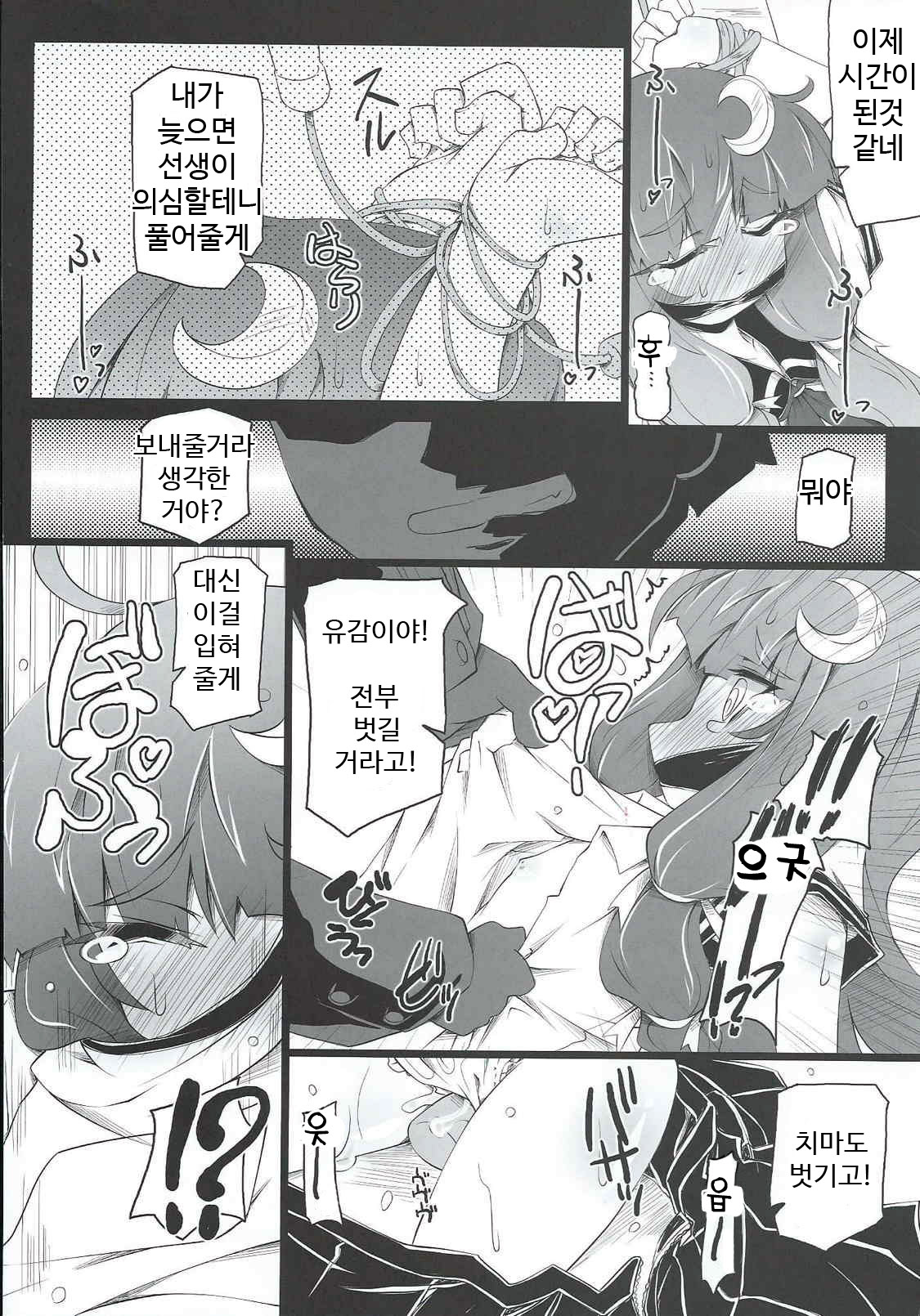 PATCHOULISCH page 12 full