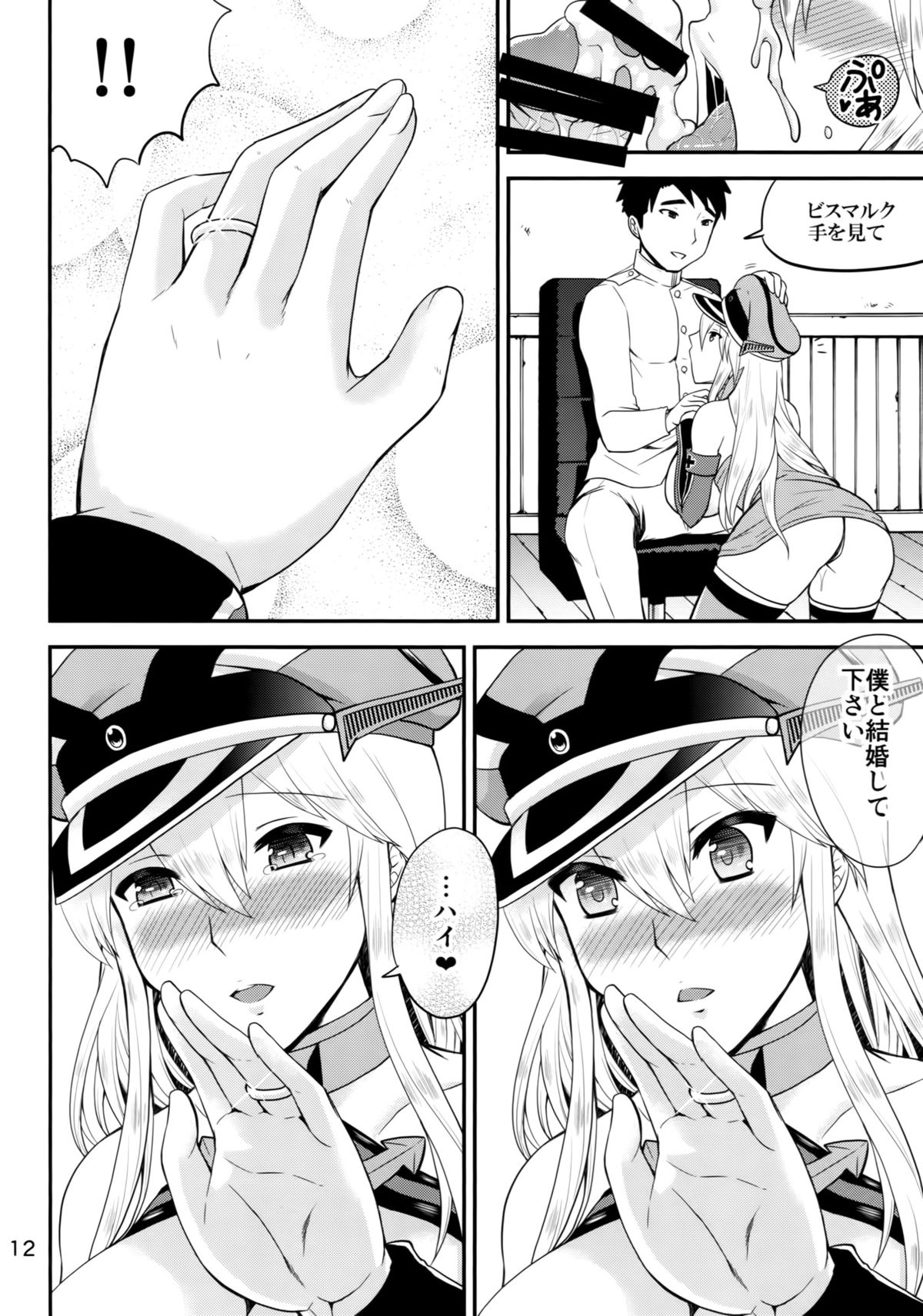 Doitsu no Yome wa Sekaiichi!! page 11 full