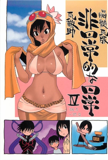 (C75) [NOUZUI MAJUTSU, NO-NO'S (Kawara Keisuke, Kanesada Keishi)] Nouzui Kawaraban Hinichijoutekina Nichijou IV cover