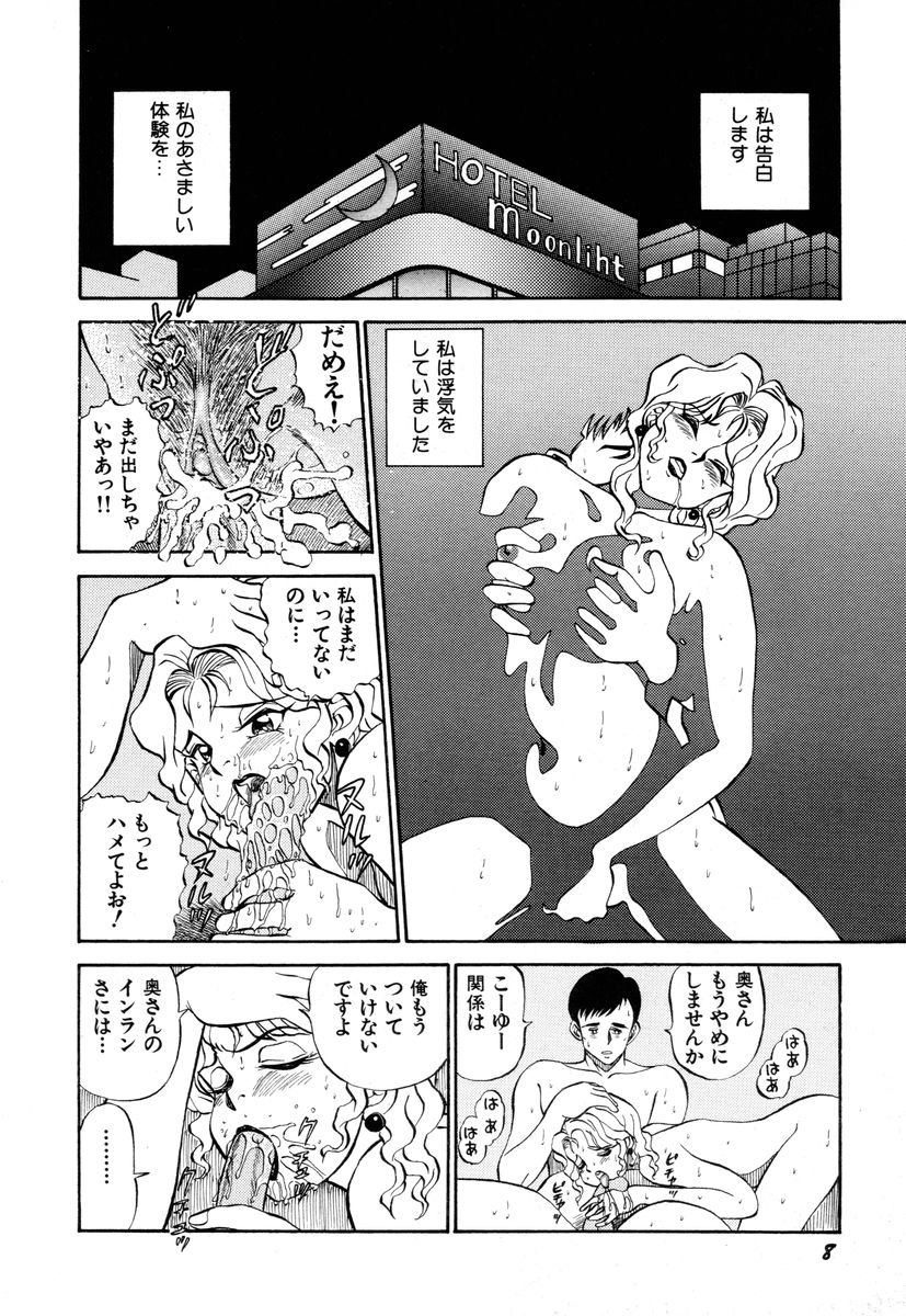 Sensei wa D-Cup page 12 full