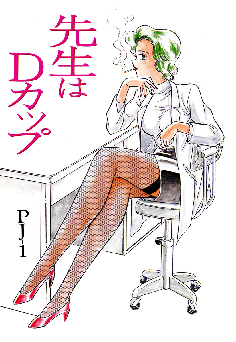 Sensei wa D-Cup page 5 full