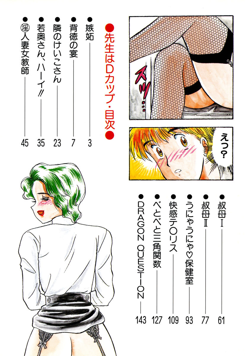 Sensei wa D-Cup page 6 full