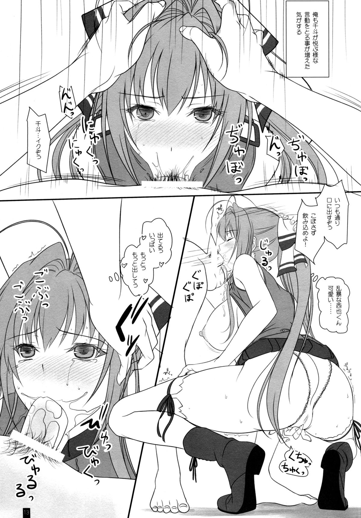 Isuzu-san to Love Love Shuuchi Play page 12 full