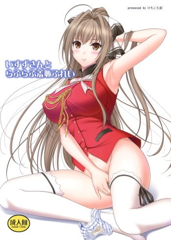 (C87) [Kemokomoya (Komori Kei)] Isuzu-san to Love Love Shuuchi Play (Amagi Brilliant Park) cover