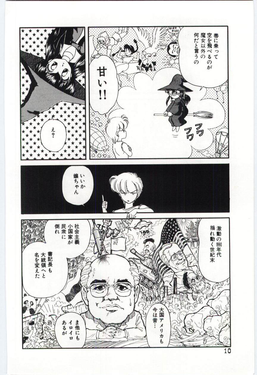 YOGOTO no Majo page 11 full