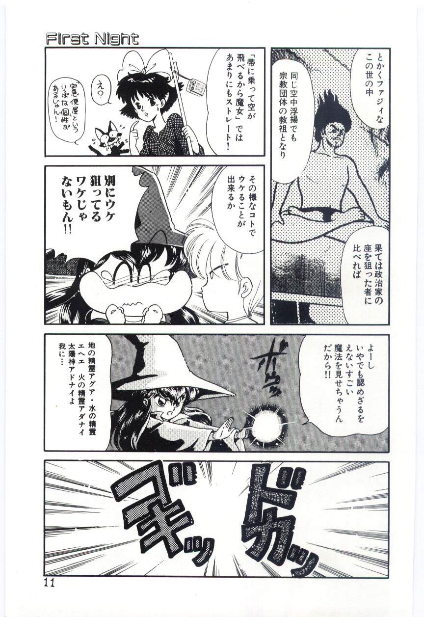 YOGOTO no Majo page 12 full