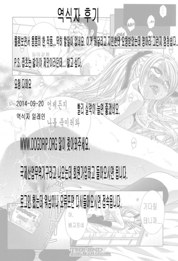 [Itaba Hiroshi] Kyoudai Shikkaku (COMIC Shingeki 2013-11) [Korean] [Team Dog Drip] cover