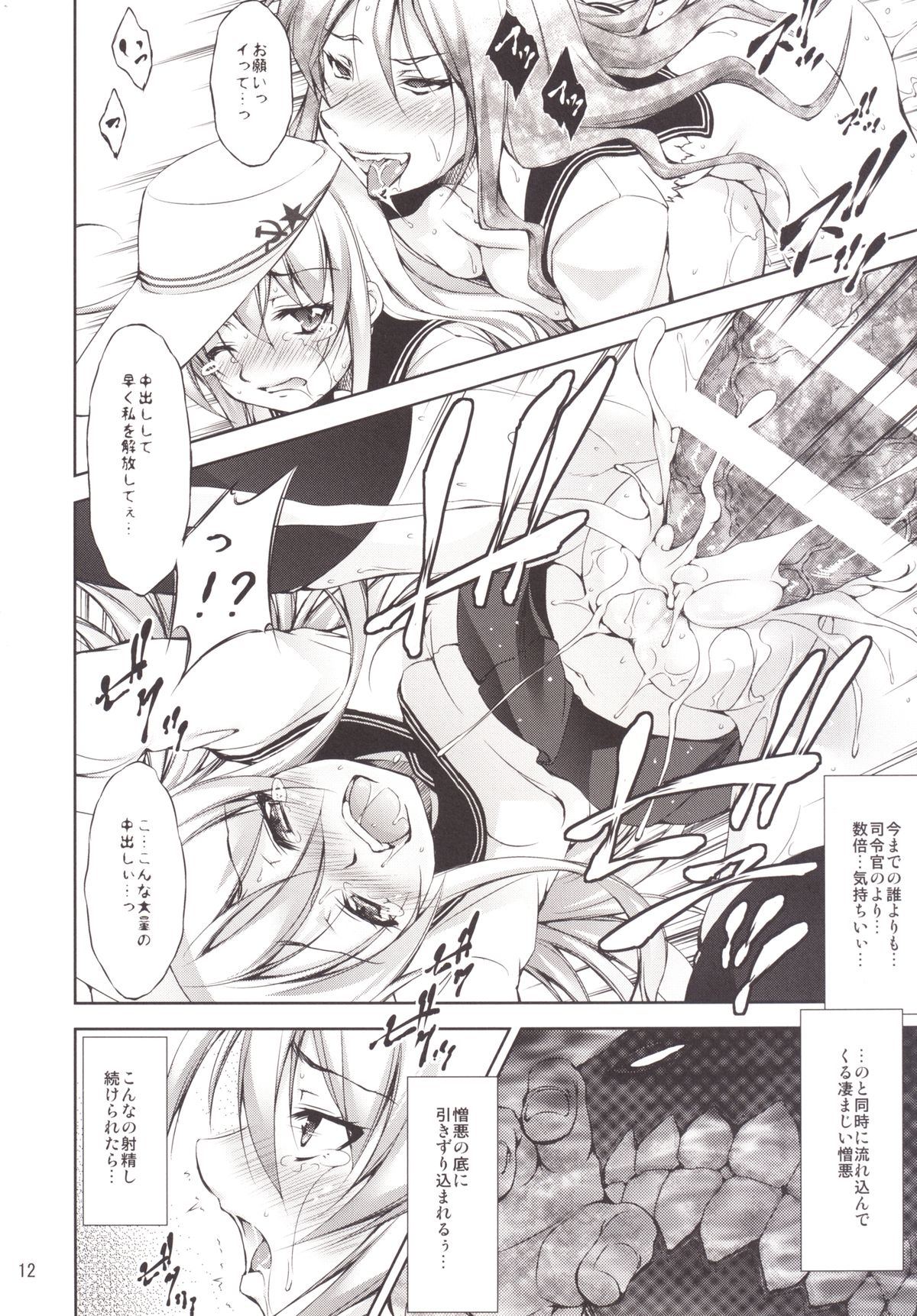 Harasho Bangaihen! page 12 full