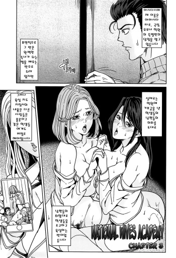 [Maimu-Maimu] Kokuritsu Hitozuma Gakuen   National Married Academy Ch. 3 [Korea] cover