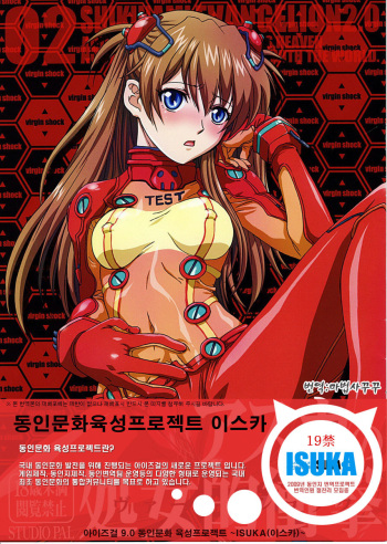 (C78) [STUDIO PAL (Nanno Koto)] Asuka no Shojo Teki Shougeki (Neon Genesis Evangelion) [Korean] {ISUKA} cover