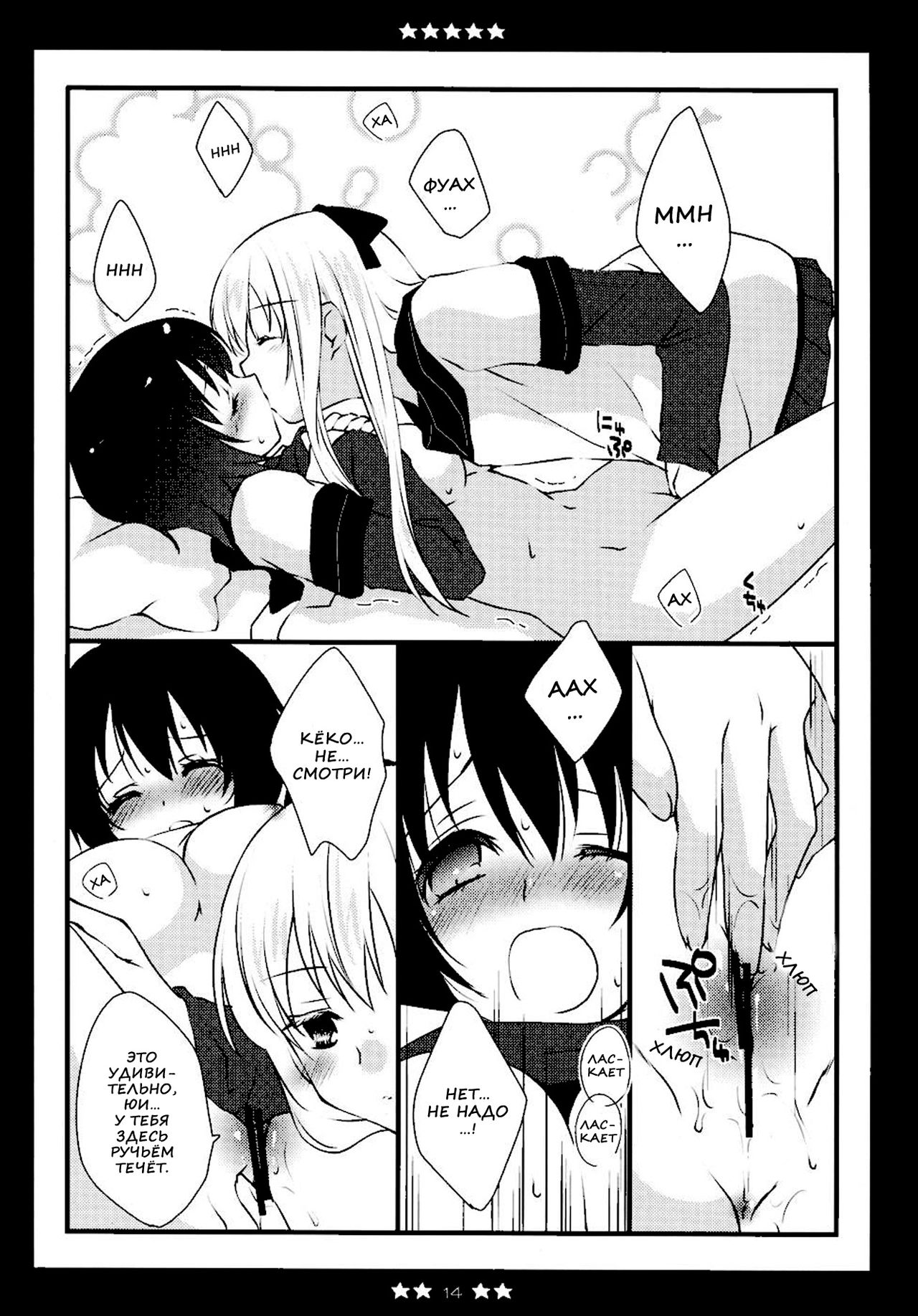 Kyo-Yui. page 12 full