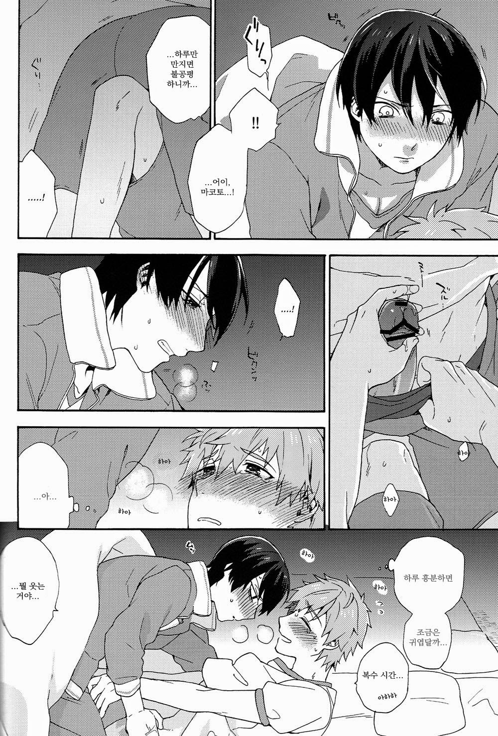 Kimi shika Shiranai page 11 full